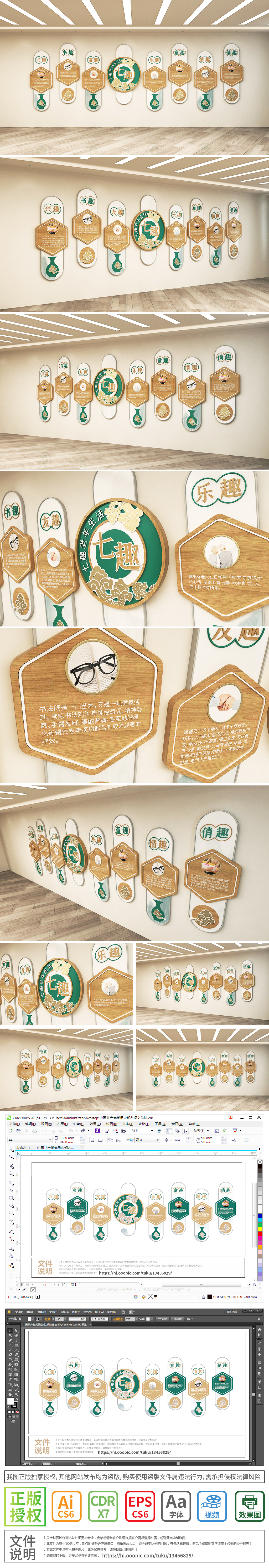 社区老年活动中心老年大学老年人七趣主题文化墙设计