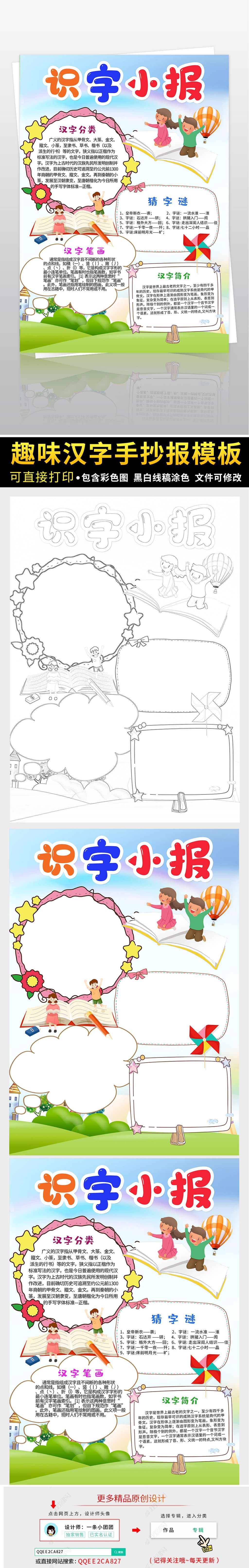 识字小报语文汉字文字手抄报竖版电子.