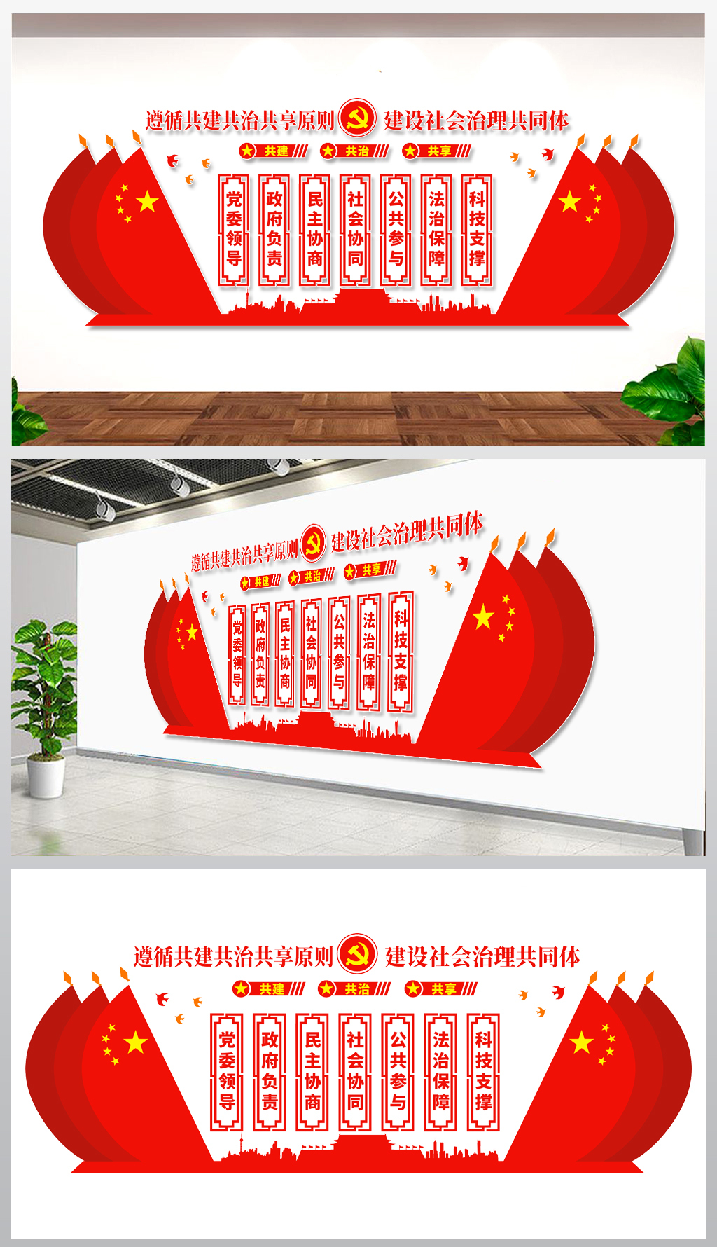 社会治理体系党建文化墙