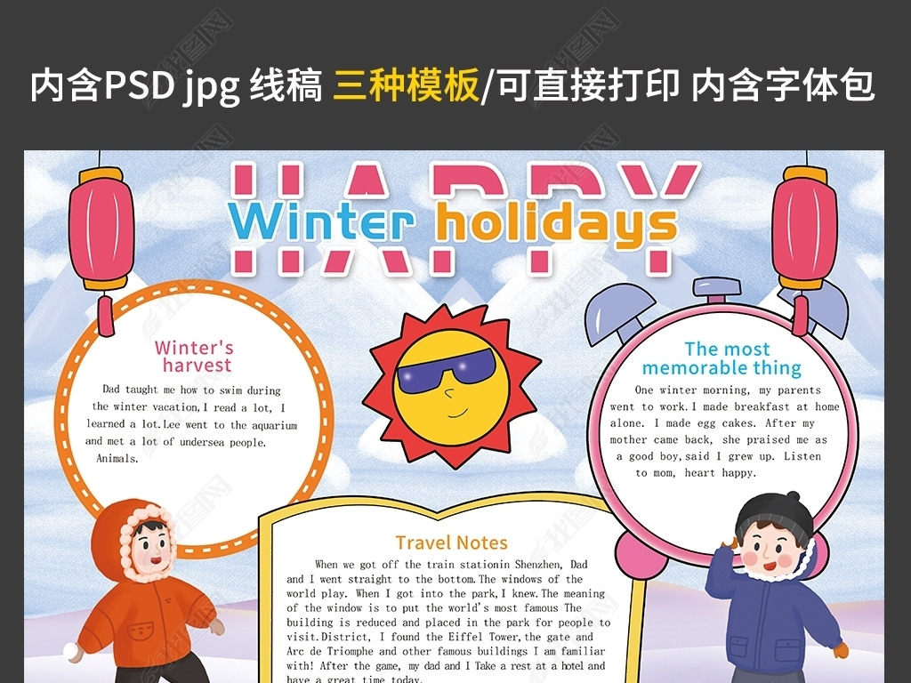 寒假英语小报新年春节假期手抄报