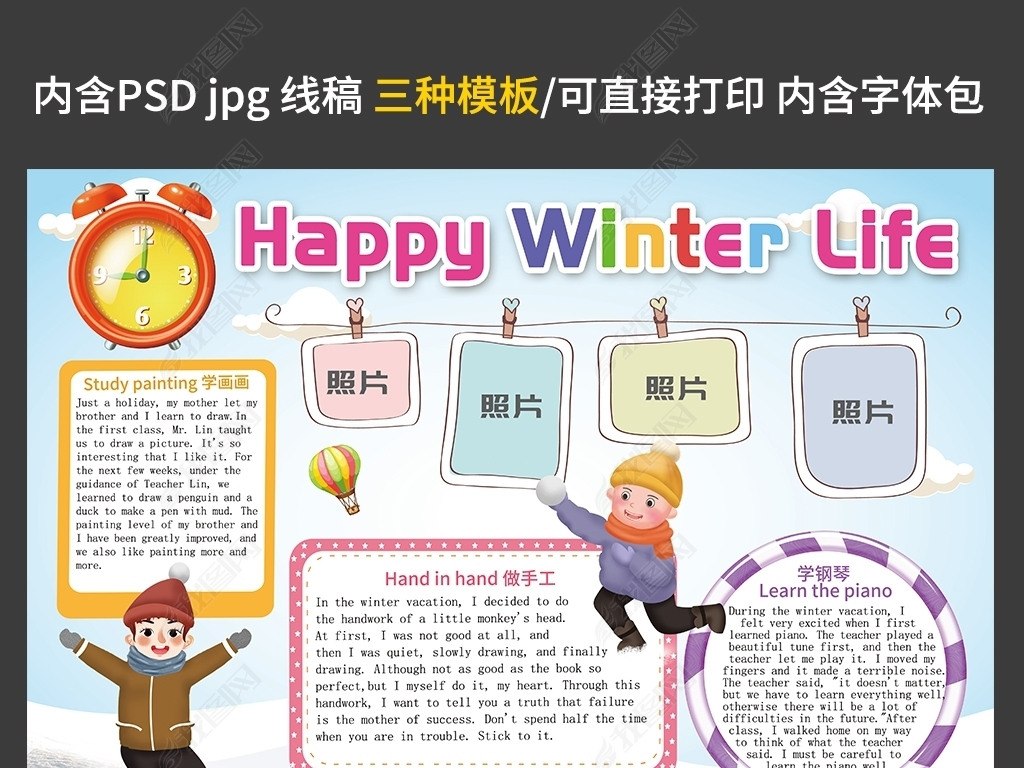 寒假英语手抄报新年春节假期小报模板