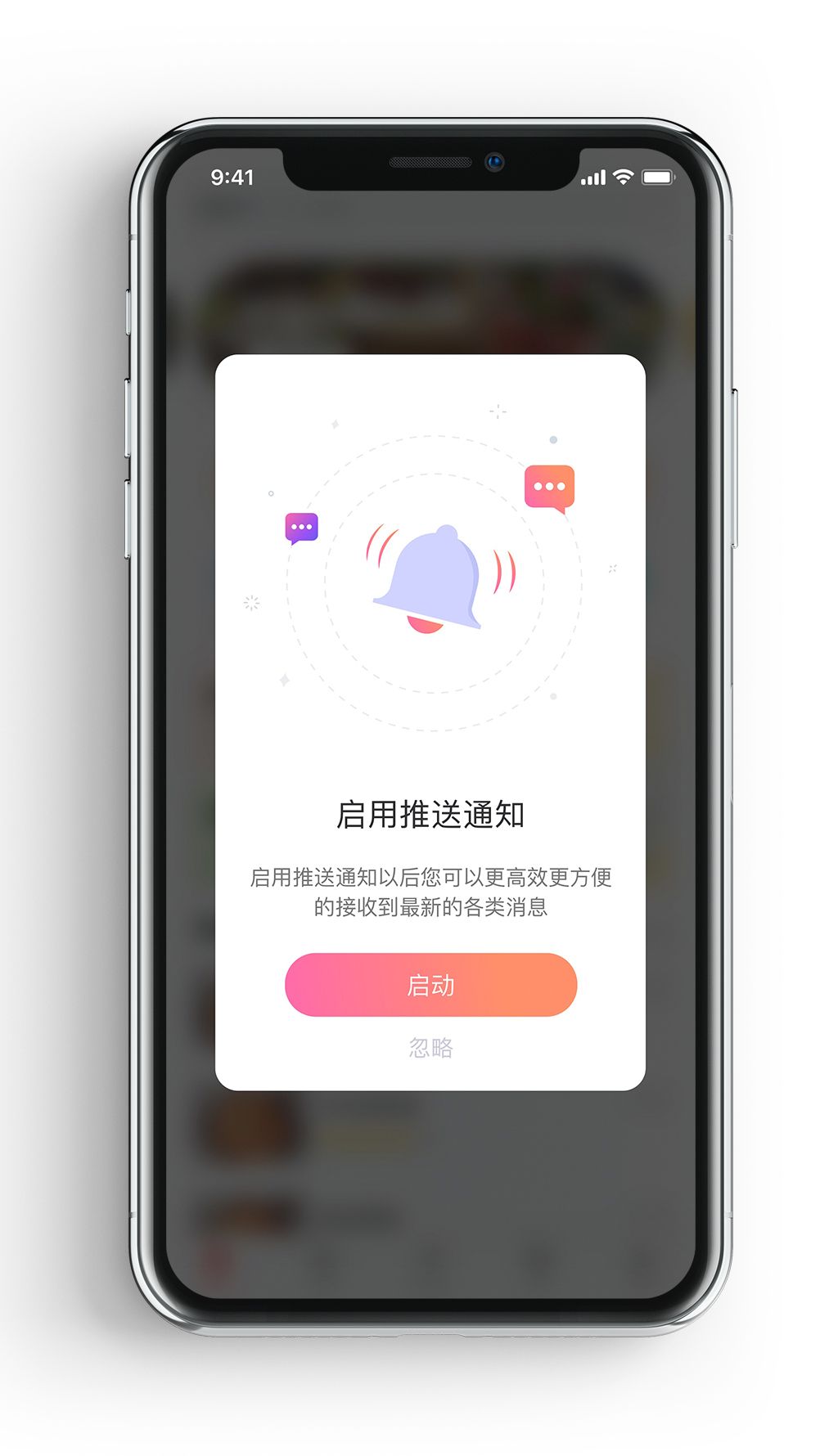 原创时尚开启消息通知提示app弹窗