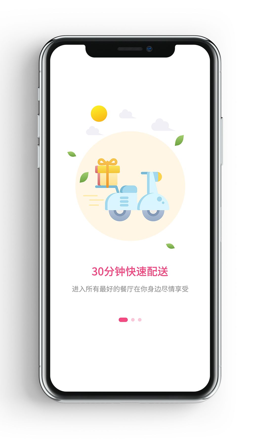 原创时尚插画电商外卖配送app启动.