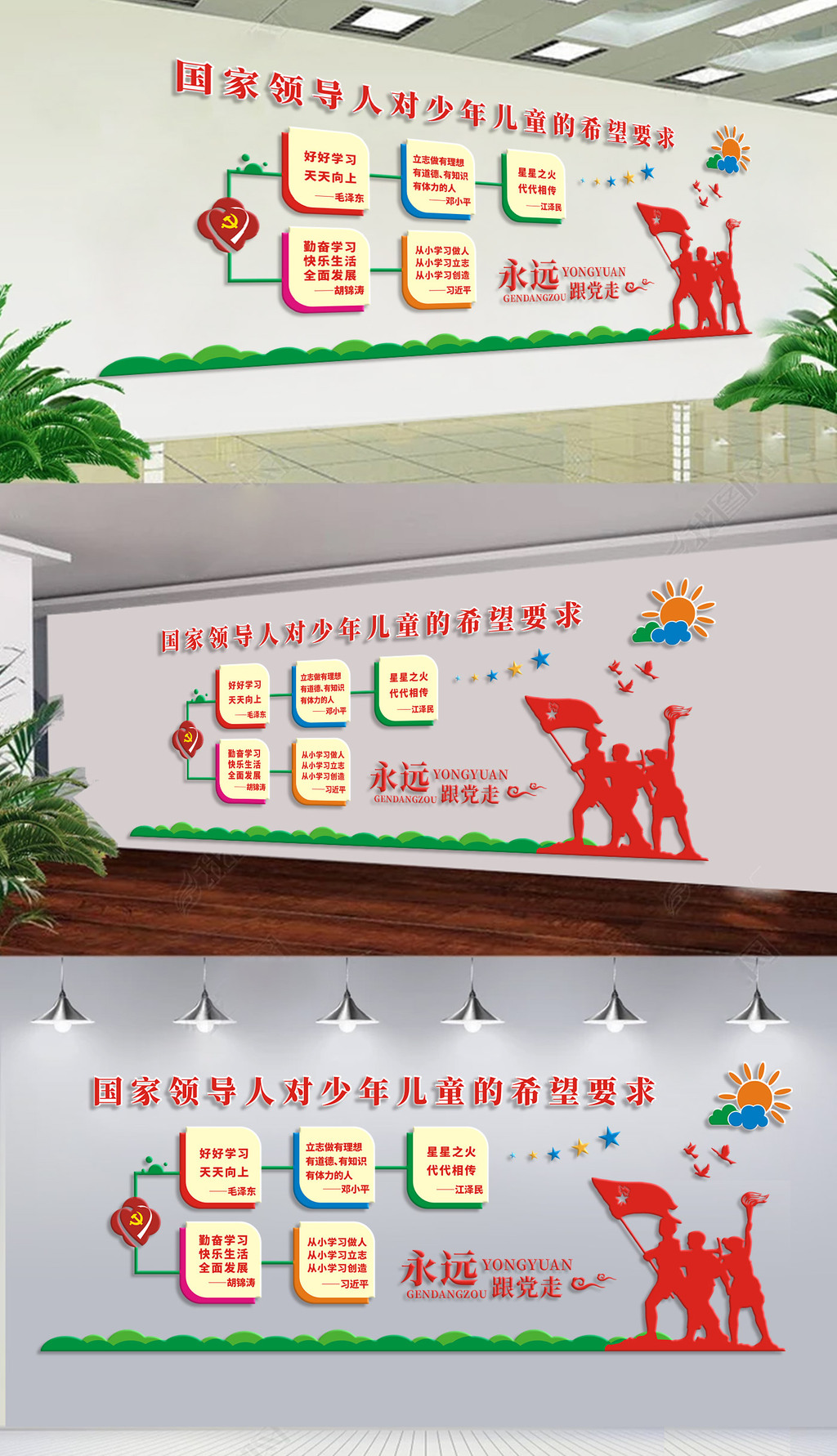 领导对少年儿童励志标语学校党建文化墙