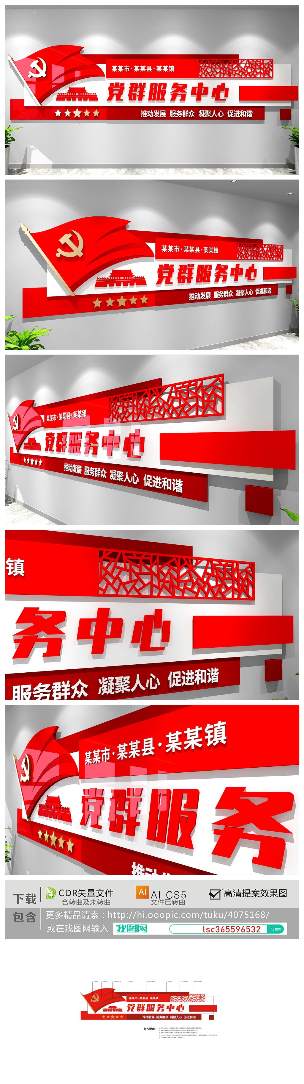社区党群服务中心门头前台背景墙党建文化墙