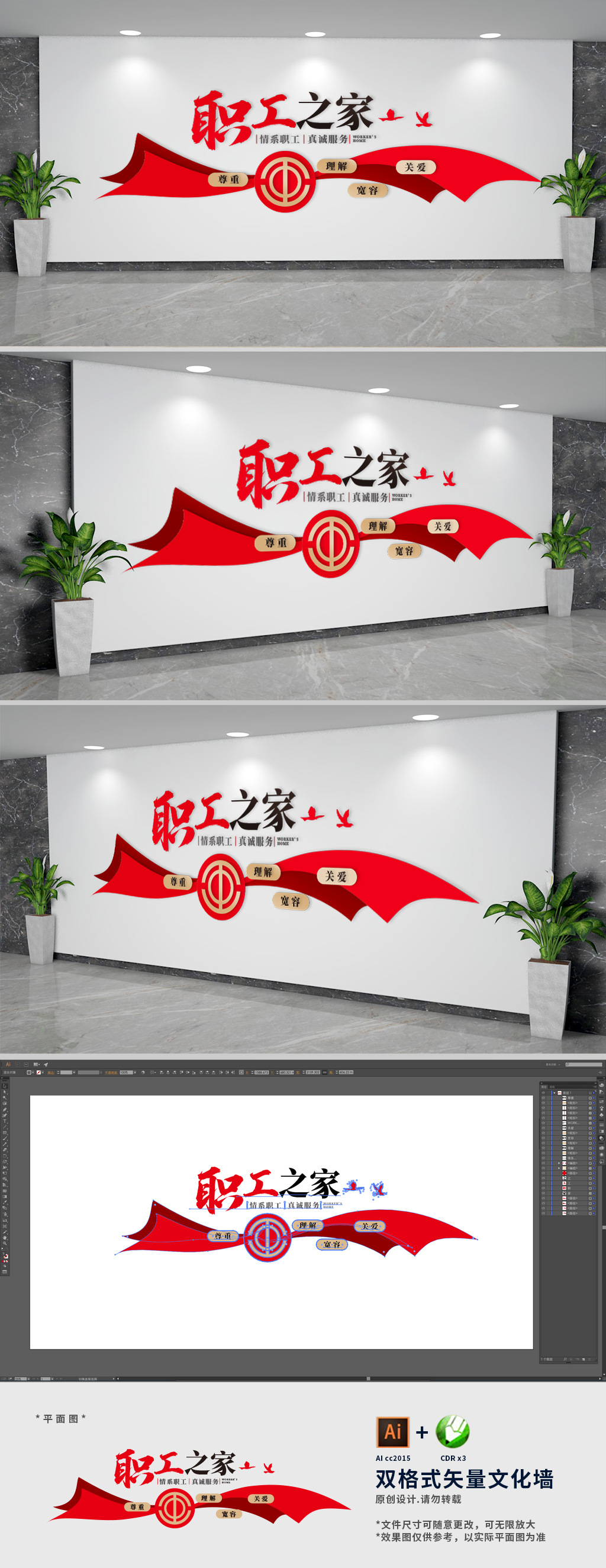 企业职工之家文化墙