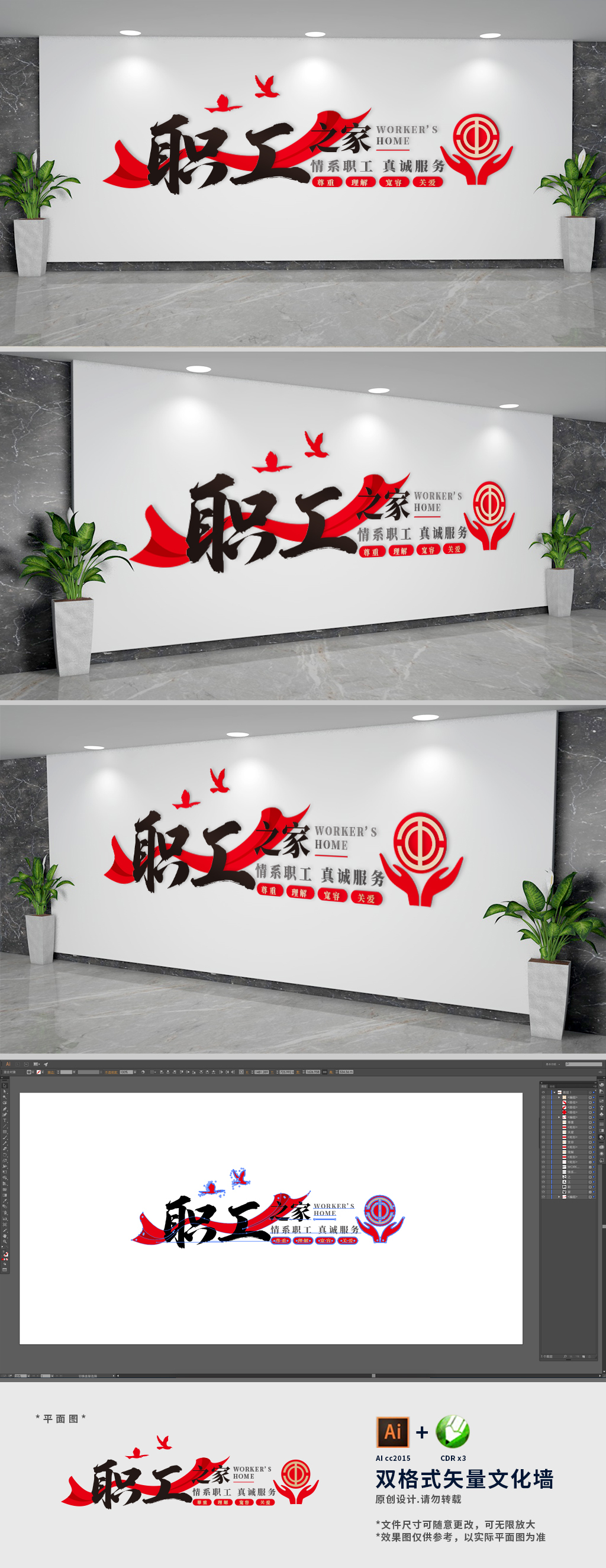 职工之家工会标语文化墙