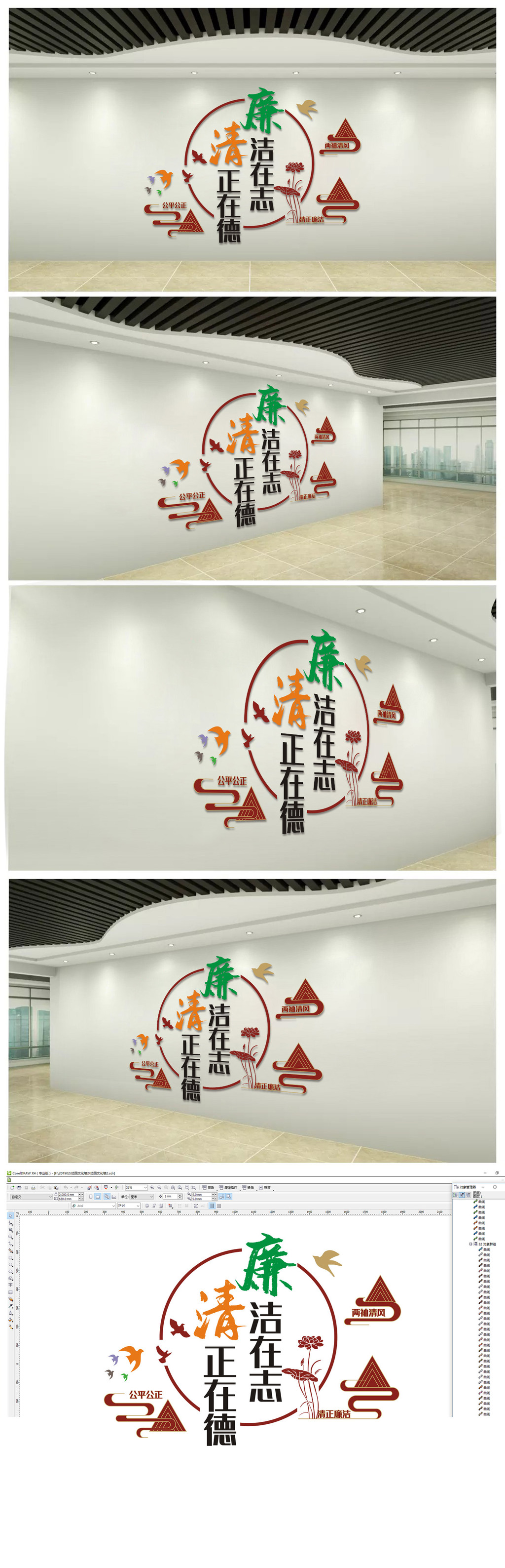 企业廉洁标语廉政党建文化墙