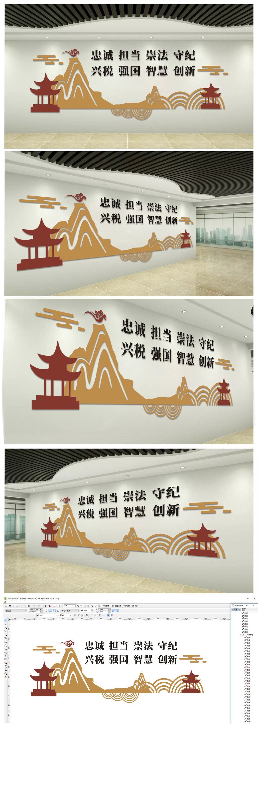 税务精神党建文化墙