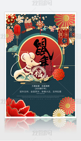 新中式大气2020新年海报鼠年大吉春节海报