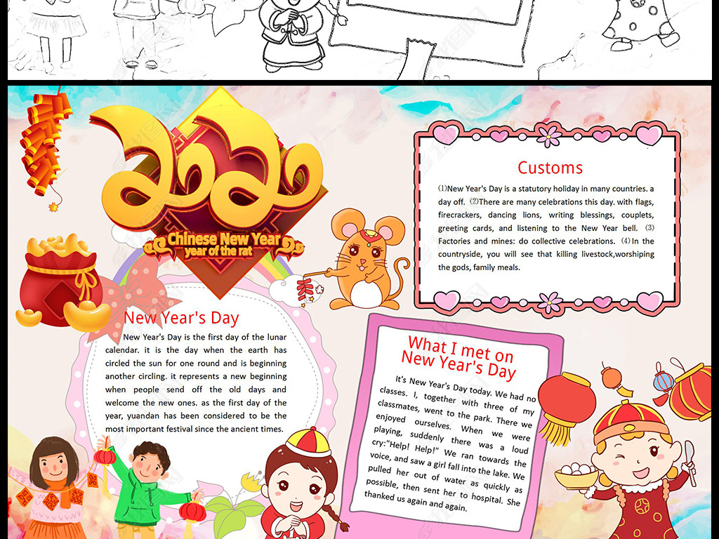 2020元旦手抄报校园卡通庆元旦迎新年