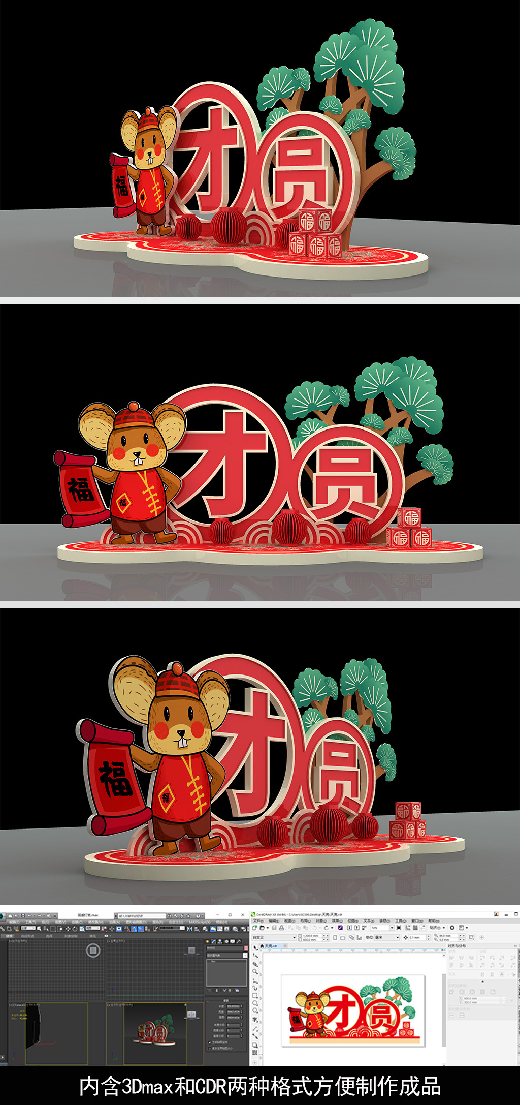 原创春节美陈国潮美陈中国风美陈车站美陈春运-版权可商用