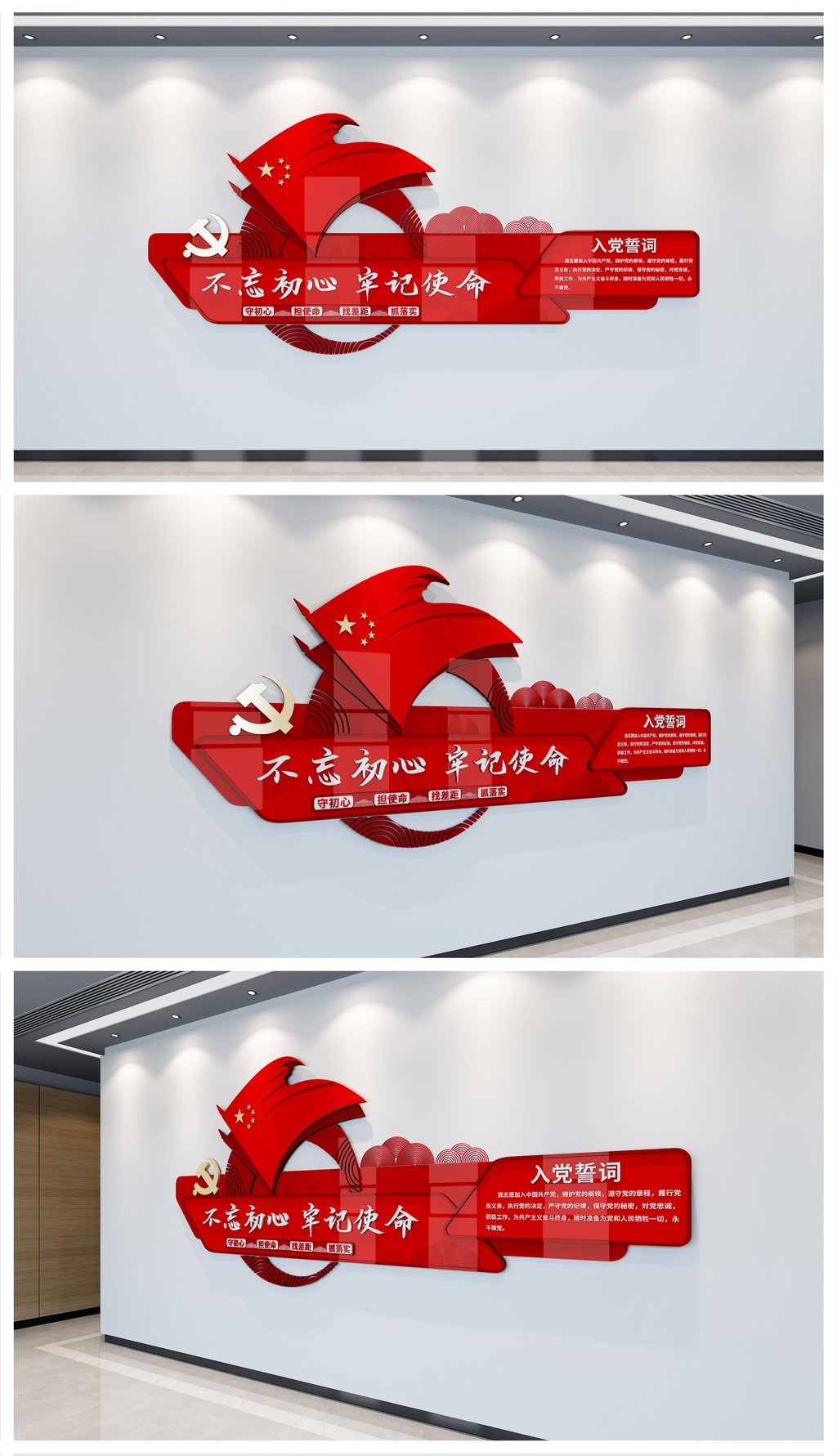 2019-12-26不忘初心牢记使命-守初心担使命找差距抓落实-党建文化墙