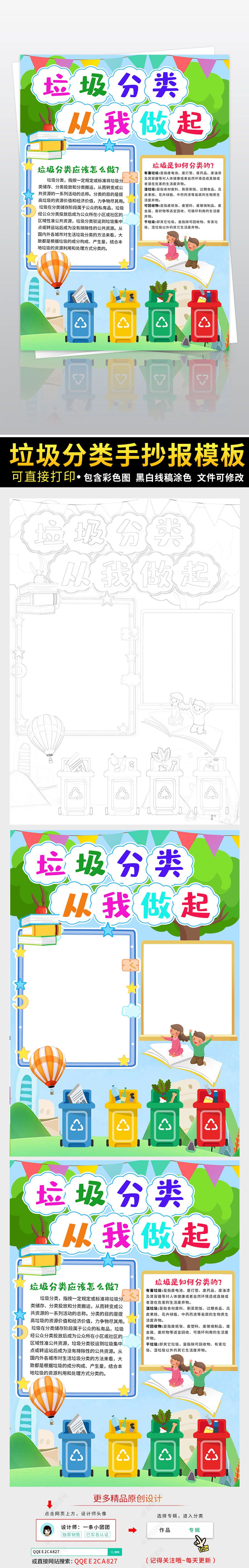 原创垃圾分类我先行小报垃圾分类小报保护环境竖版小报手抄报版权可