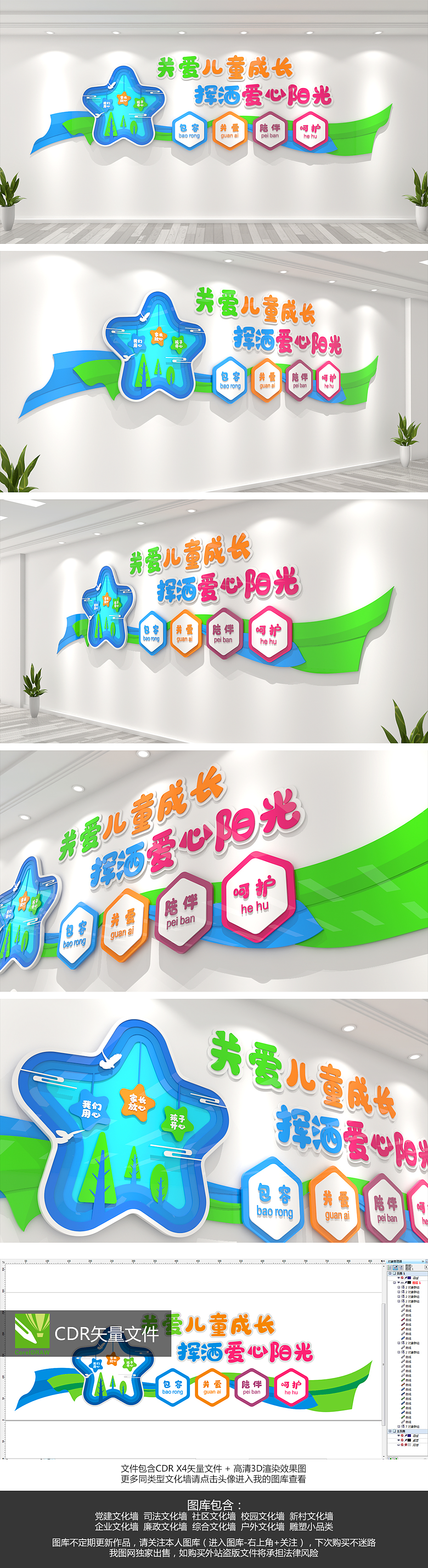 清爽幼儿园文化墙校园文化墙