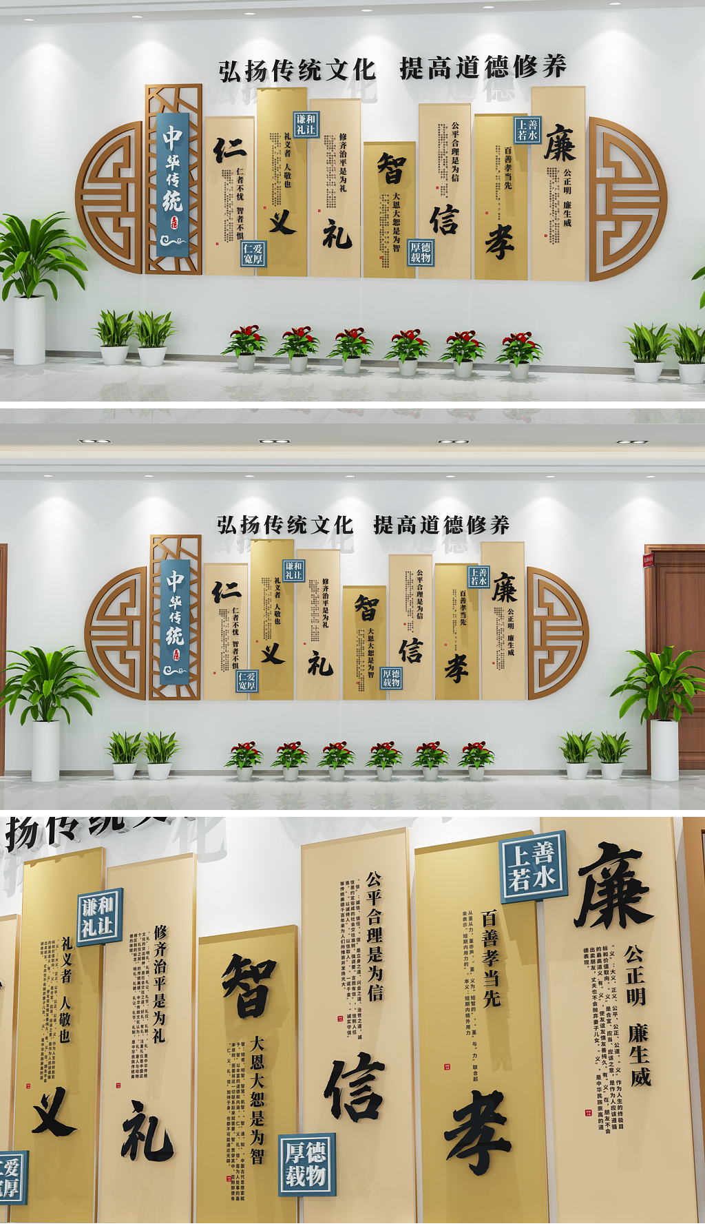 校园文化墙仁义礼智信儒家五常国学道德讲堂