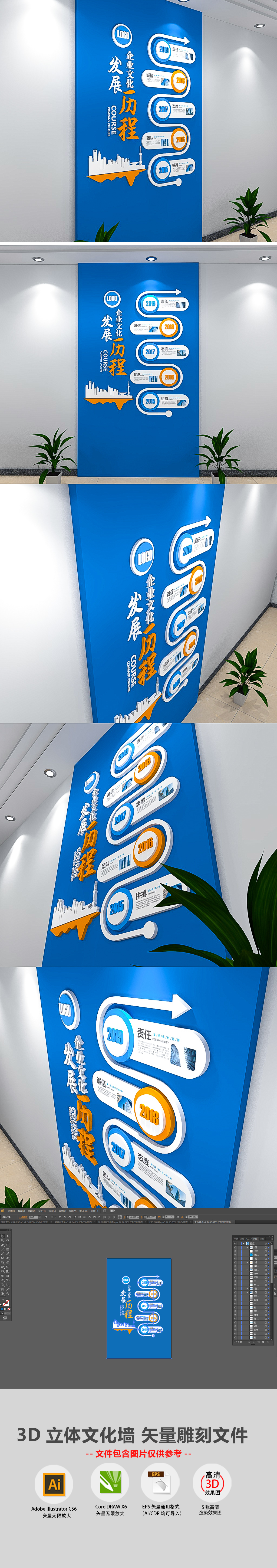 原创3D小型企业光辉发展历程企业文化墙时间轴布置竖版文化墙模板-版权可商用