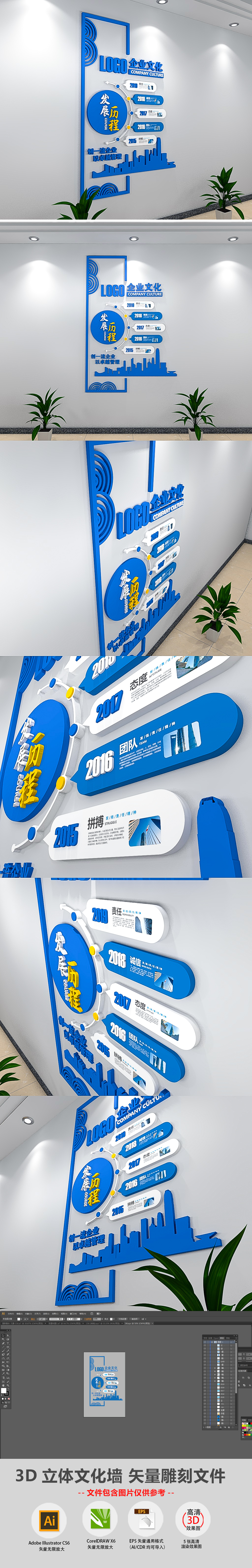 3D小型企业光辉发展历程企业文化墙时间轴布置竖版文化墙模板