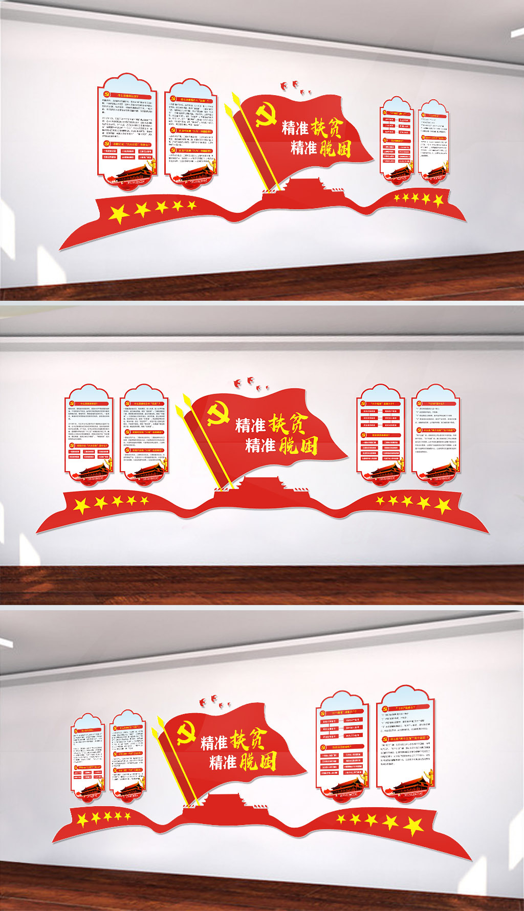 原创精准扶贫文化墙宣传展板设计-版权可商用