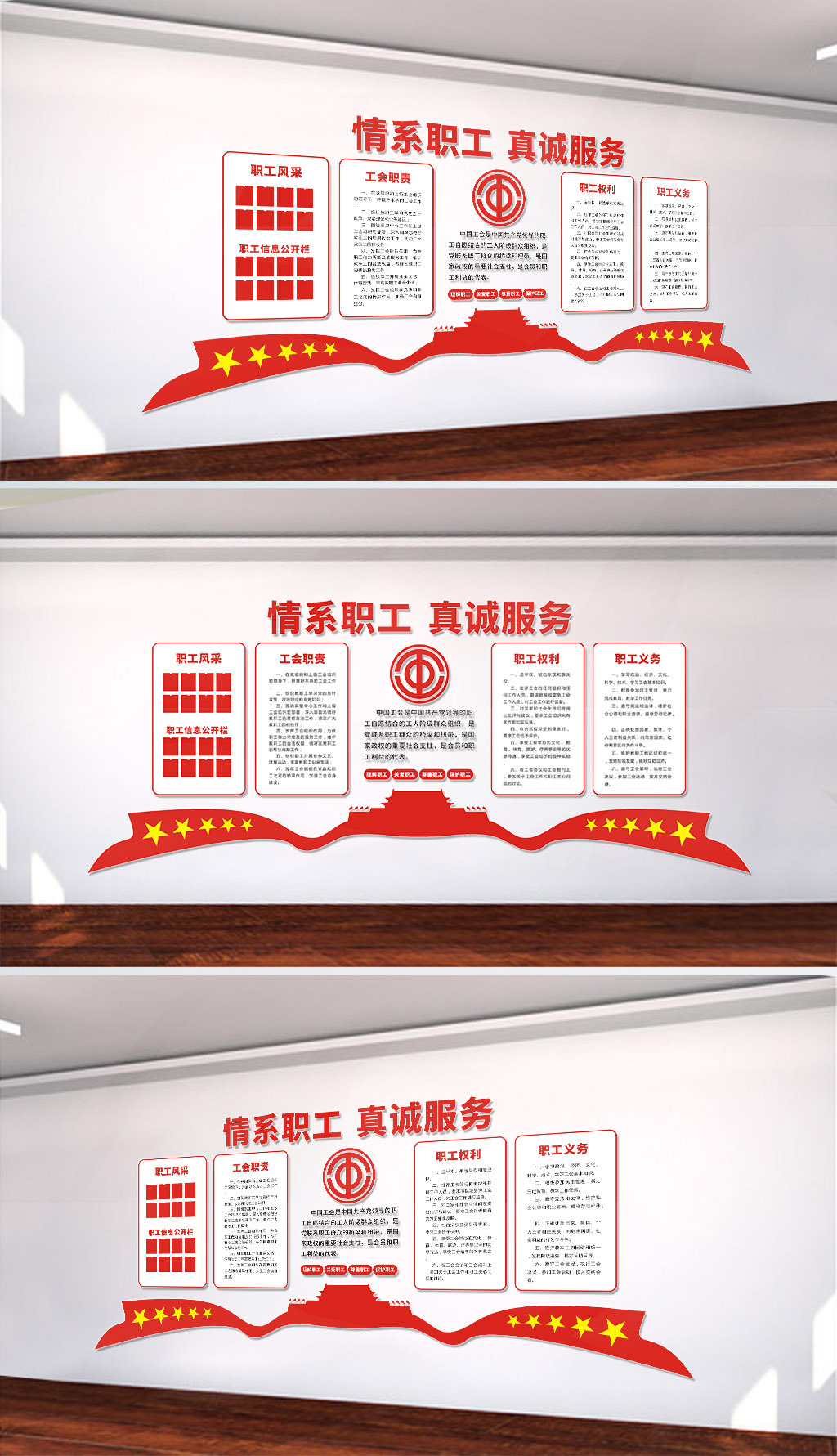 企业职工文化墙宣传展板设计