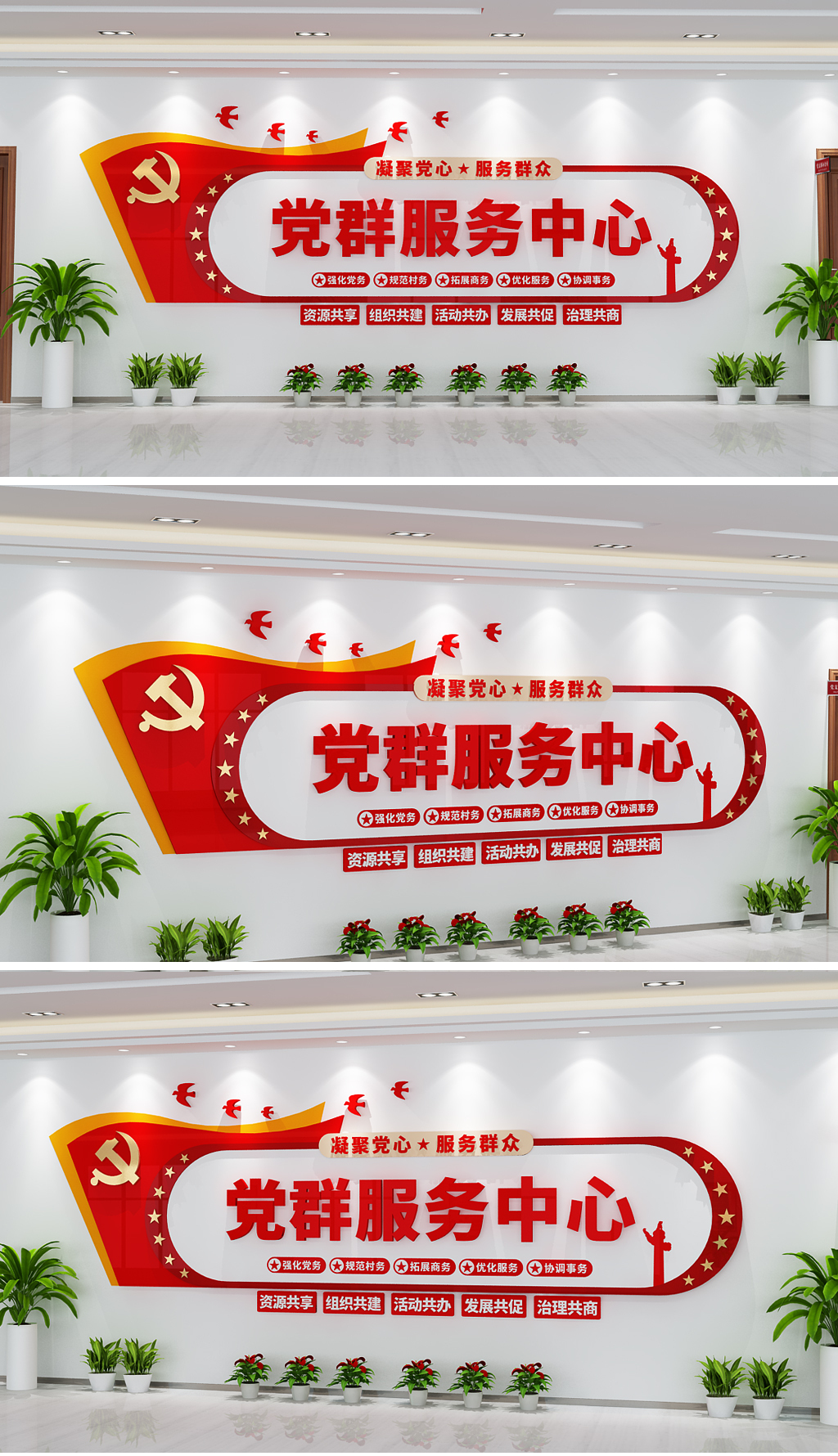 社区党群服务中心门头前台背景墙党建文化墙