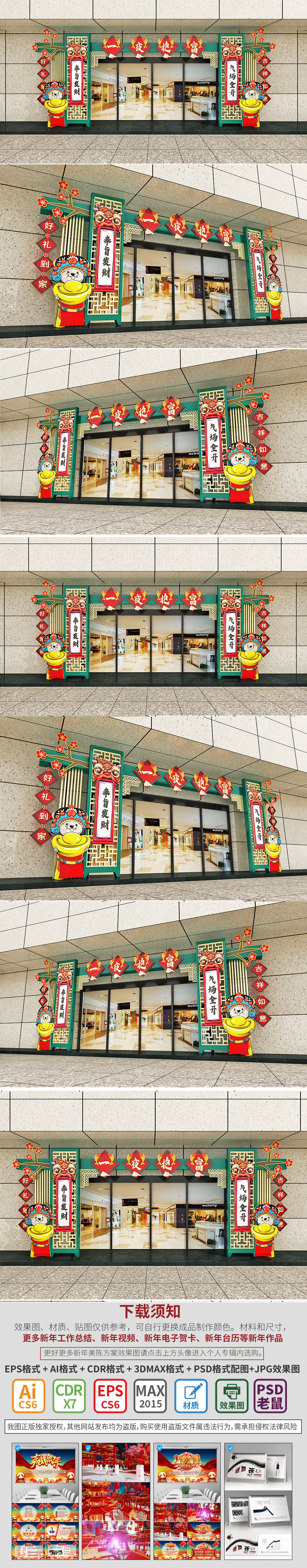 原创红色大气国潮商场拱门春节主题元旦鼠年商场门头门口门楼设计-版权可商用