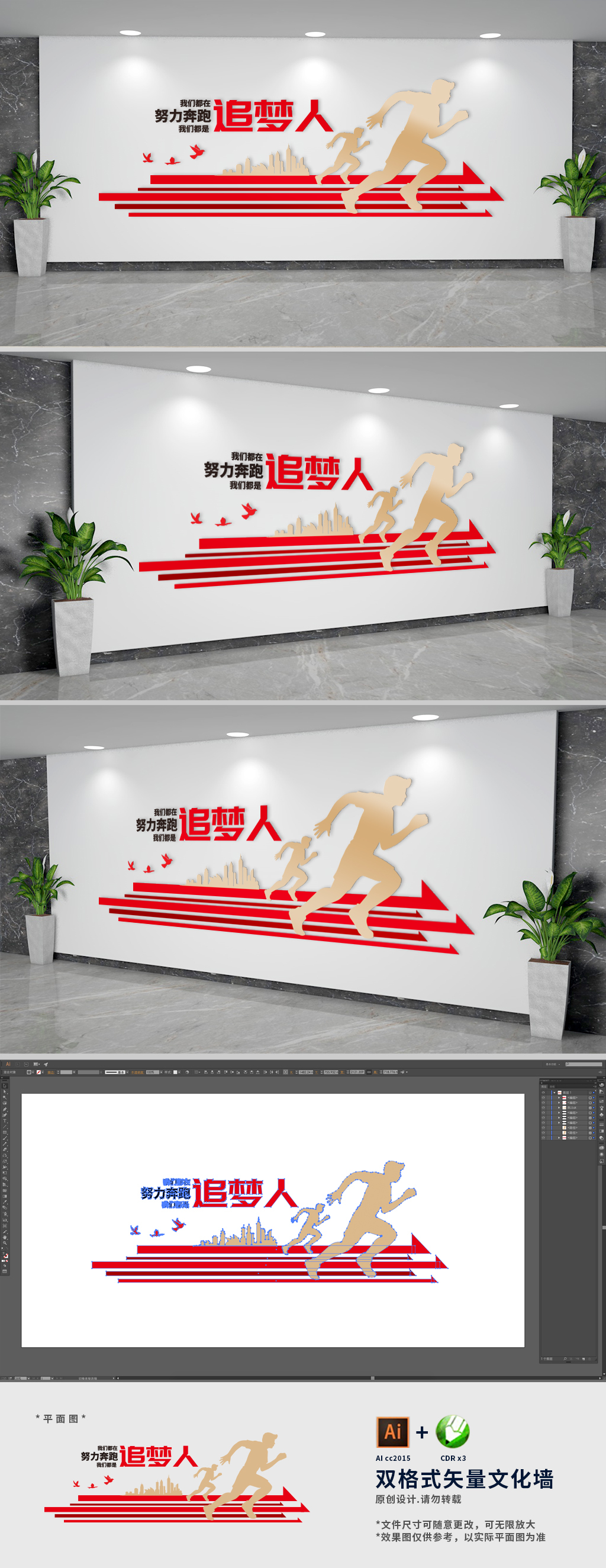 原创我们都是追梦人标语文化墙-版权可商用