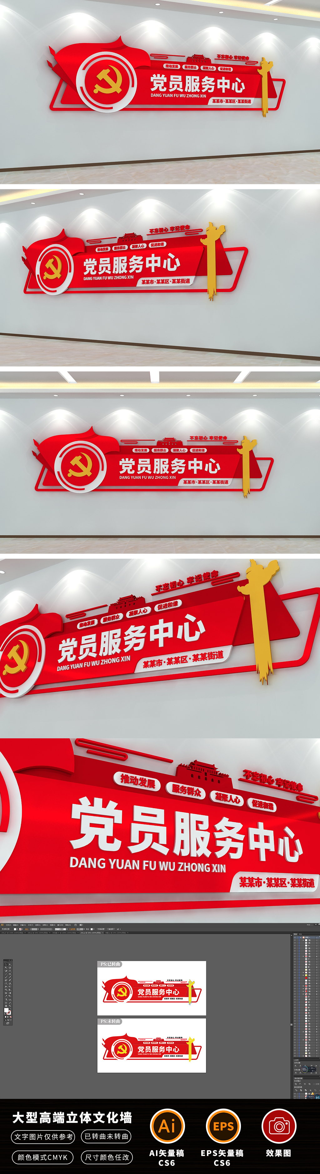 社区党群服务中心门头前台背景墙党建文化墙