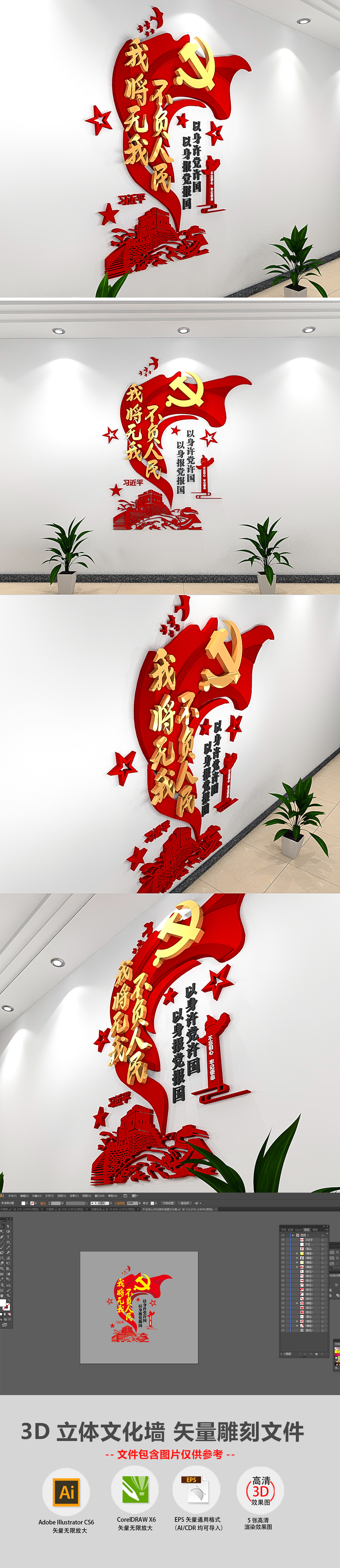 3D竖版我将无我不负人民党建文化墙学习金句文化墙