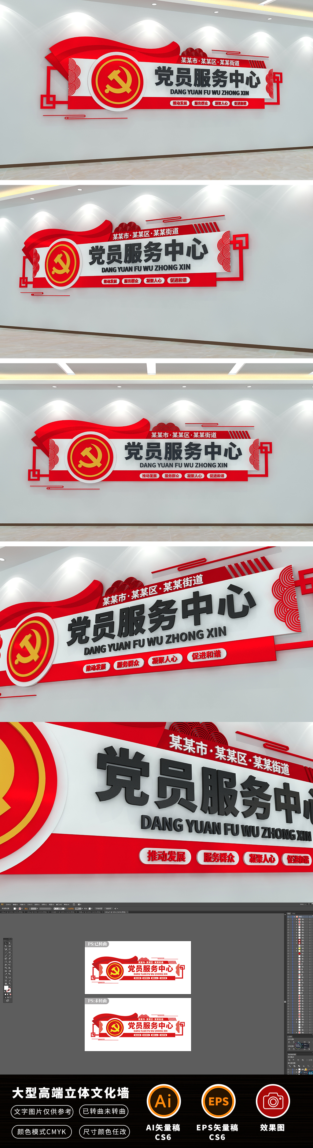 原创社区党群服务中心门头前台背景墙党建文化墙