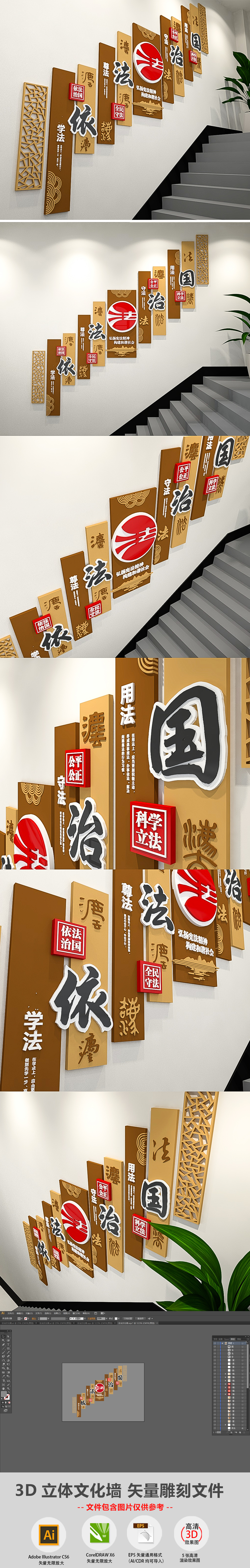 3D立体简约素雅中式法治文化墙廉政楼梯走廊布置