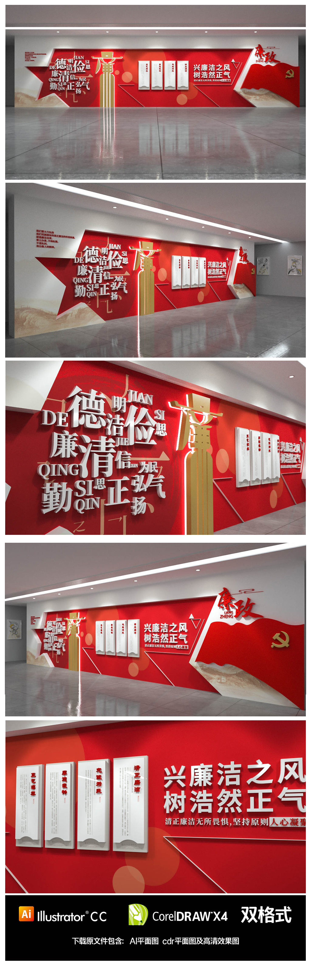原创立体廉政文化墙党建廉政展厅设计