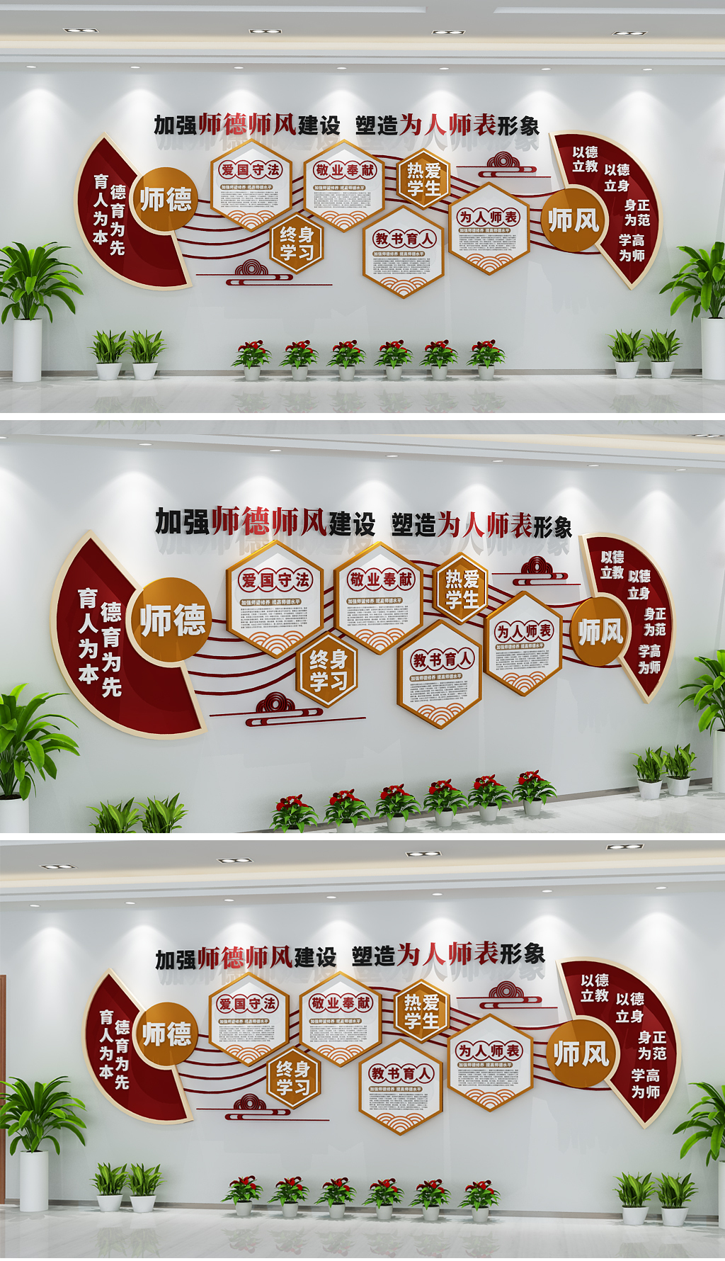 新中式风格师德师风校园大气复古校园文化墙