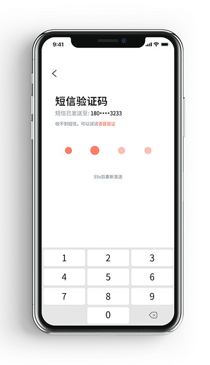 app小程序短信验证码界面