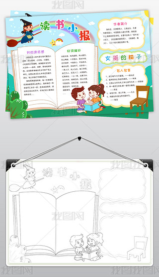女巫的椅子小报好书推荐手抄报读书阅读电子小报