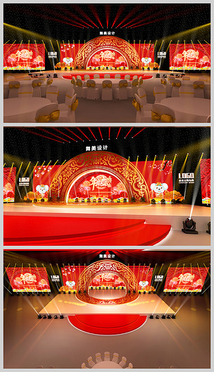 红色企业年会和颁奖盛典晚会效果图舞台设计