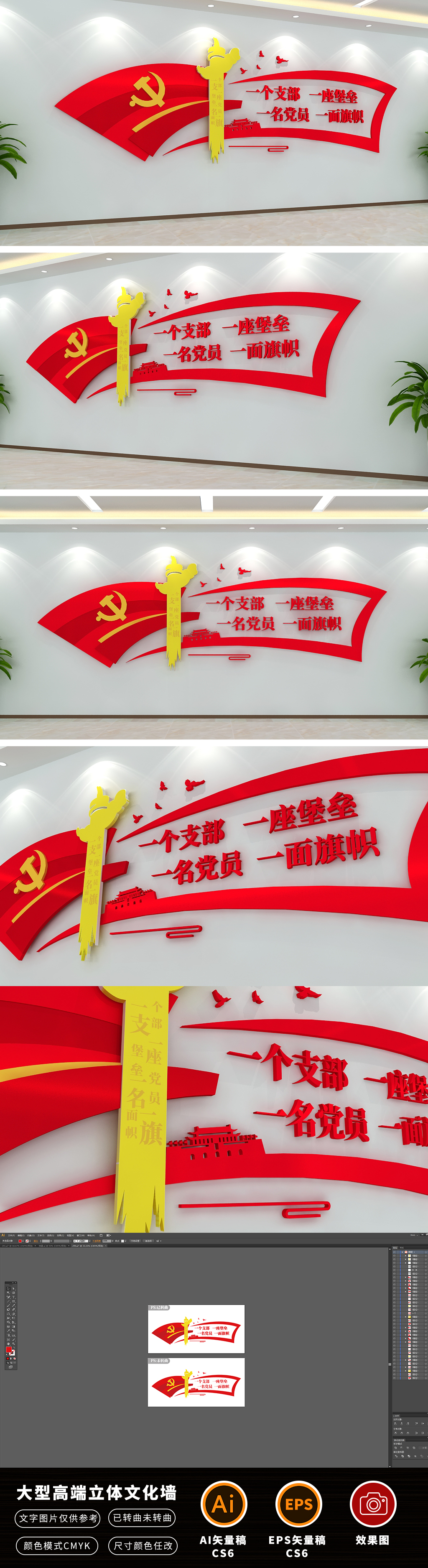 红色入党誓词党建文化墙一个支部一座堡垒