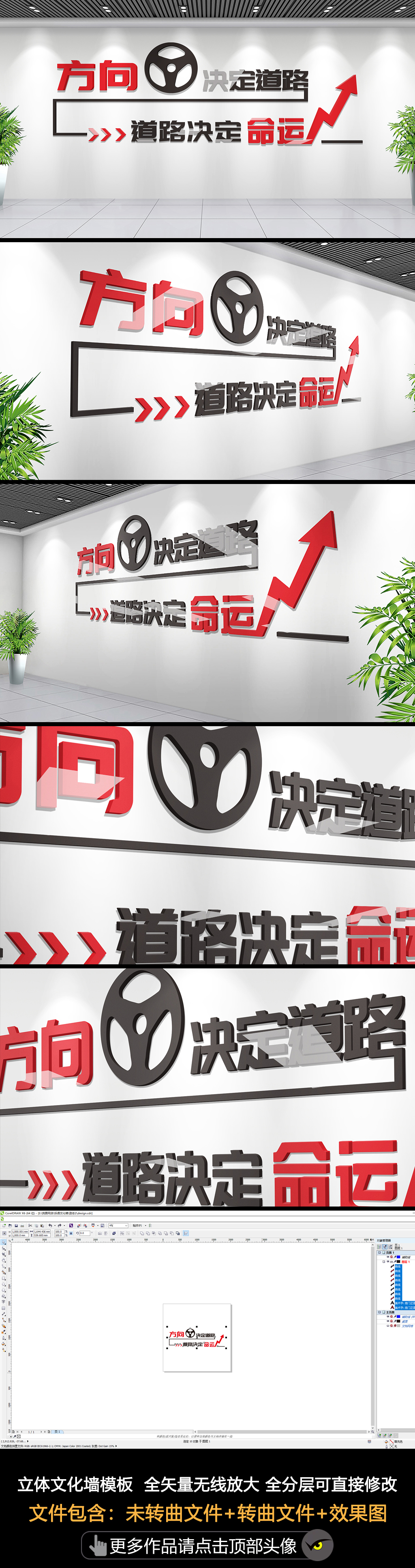 3D立体办公室励志文化墙方向决定道路道路决定命运党建文化墙标语文化墙