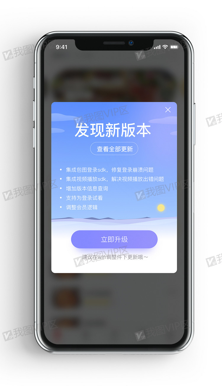原创清新插画版本更新升级提示app.
