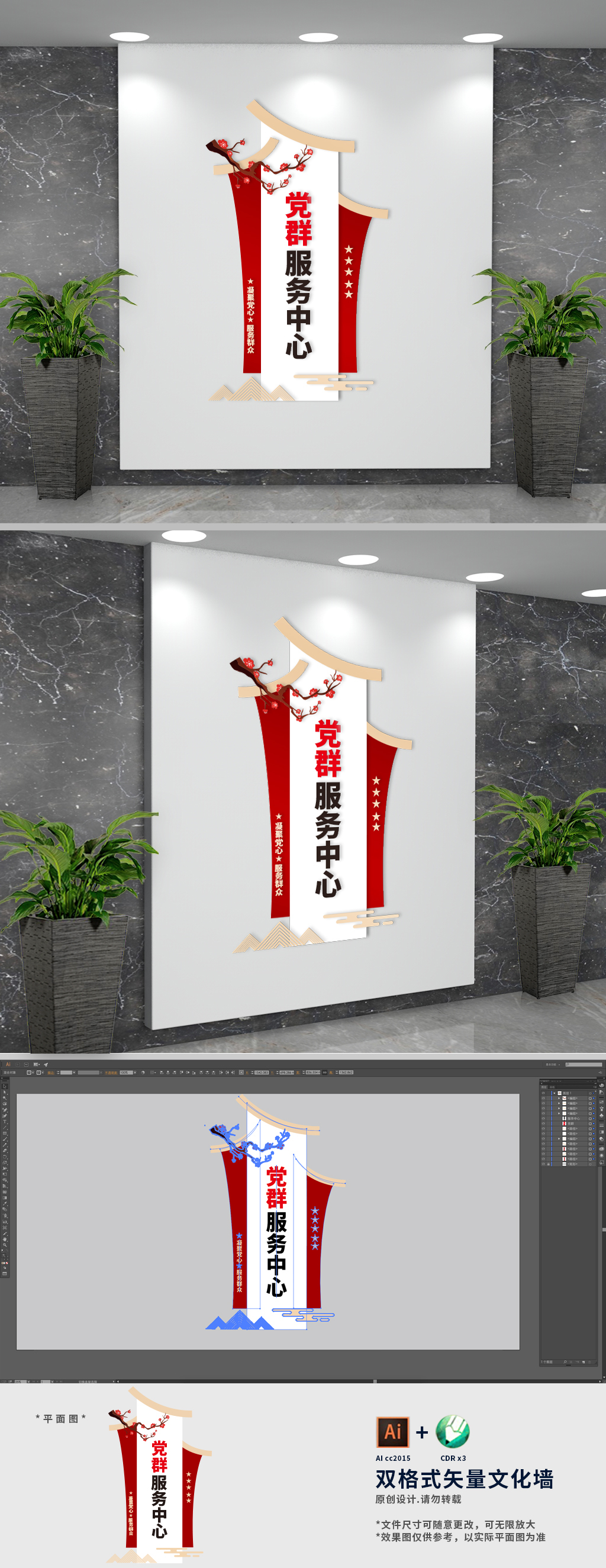 原创竖版徽派党群服务中心文化墙