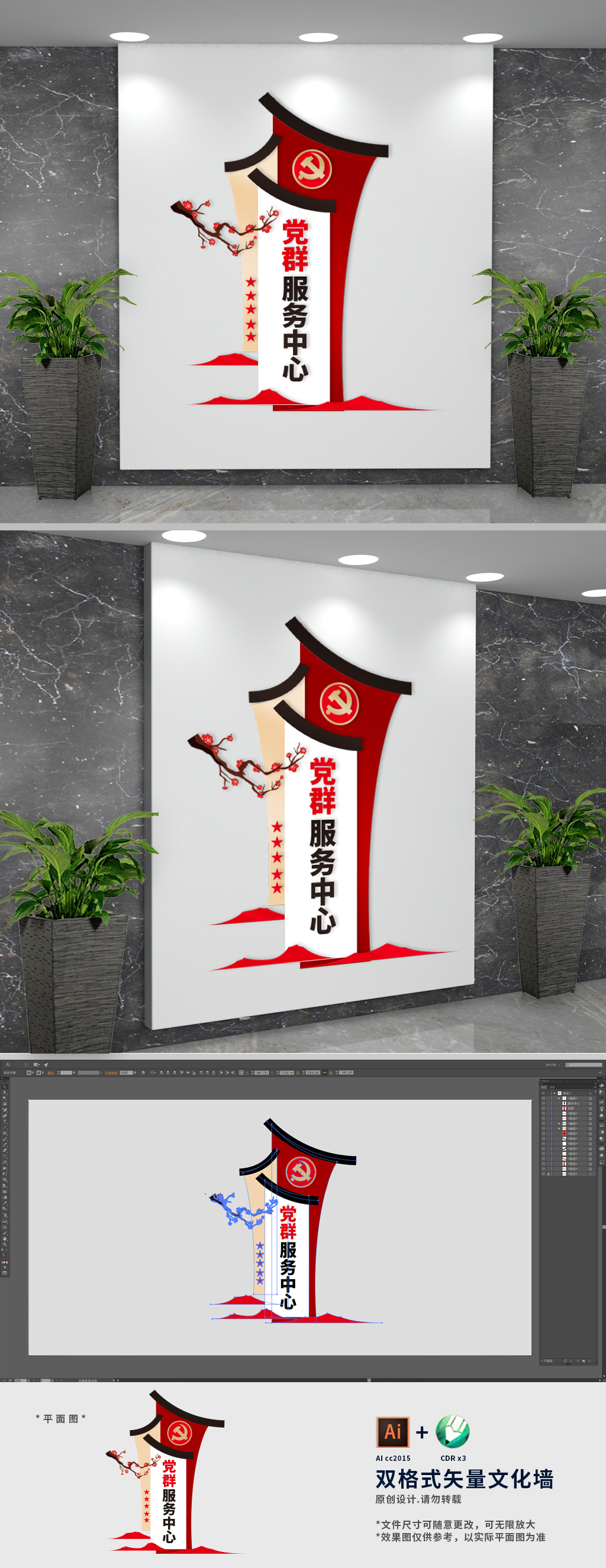 竖版中式徽派党群服务中心文化墙