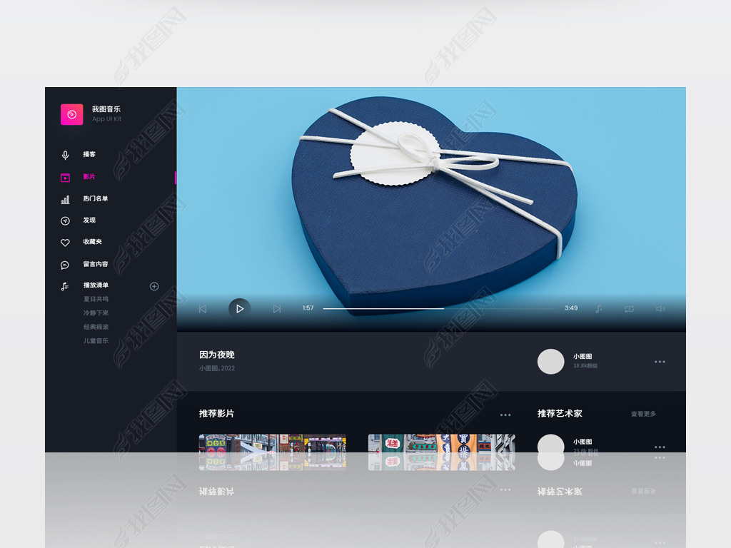 视频播放器软件界面设计