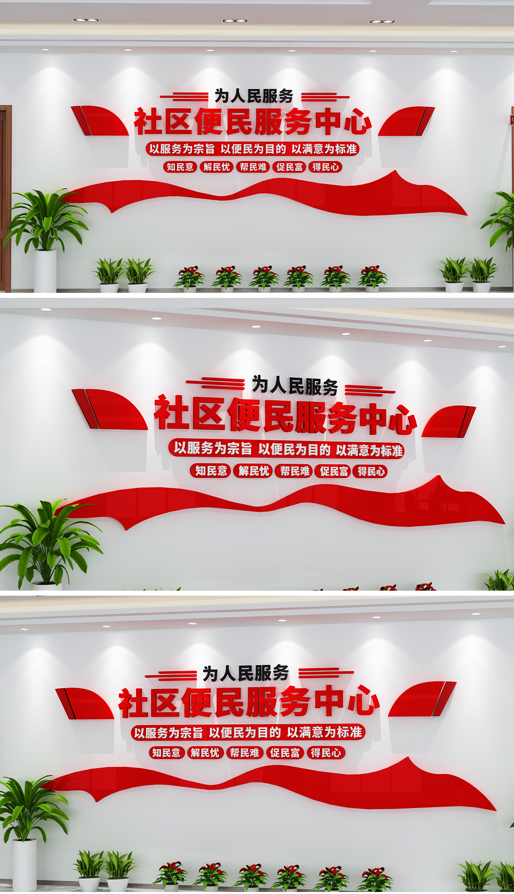 社区党群服务中心门头前台背景墙党建文化墙