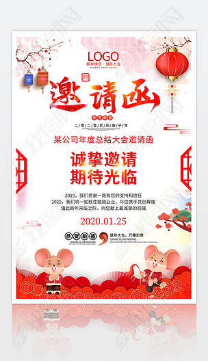 中国风2020鼠年晚会年会邀请函海报背景