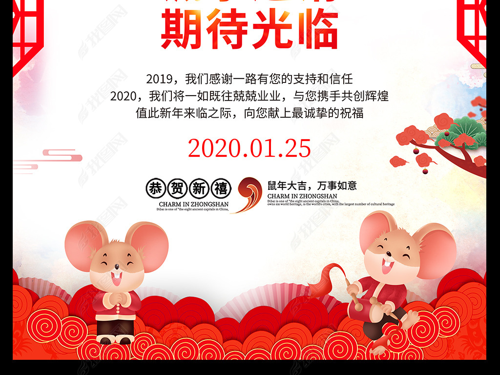 中国风2020鼠年晚会年会邀请函海报背景