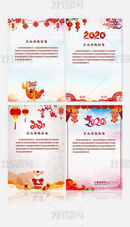 2020鼠年新年春节元旦信纸贺卡邀请函内页背景素材
