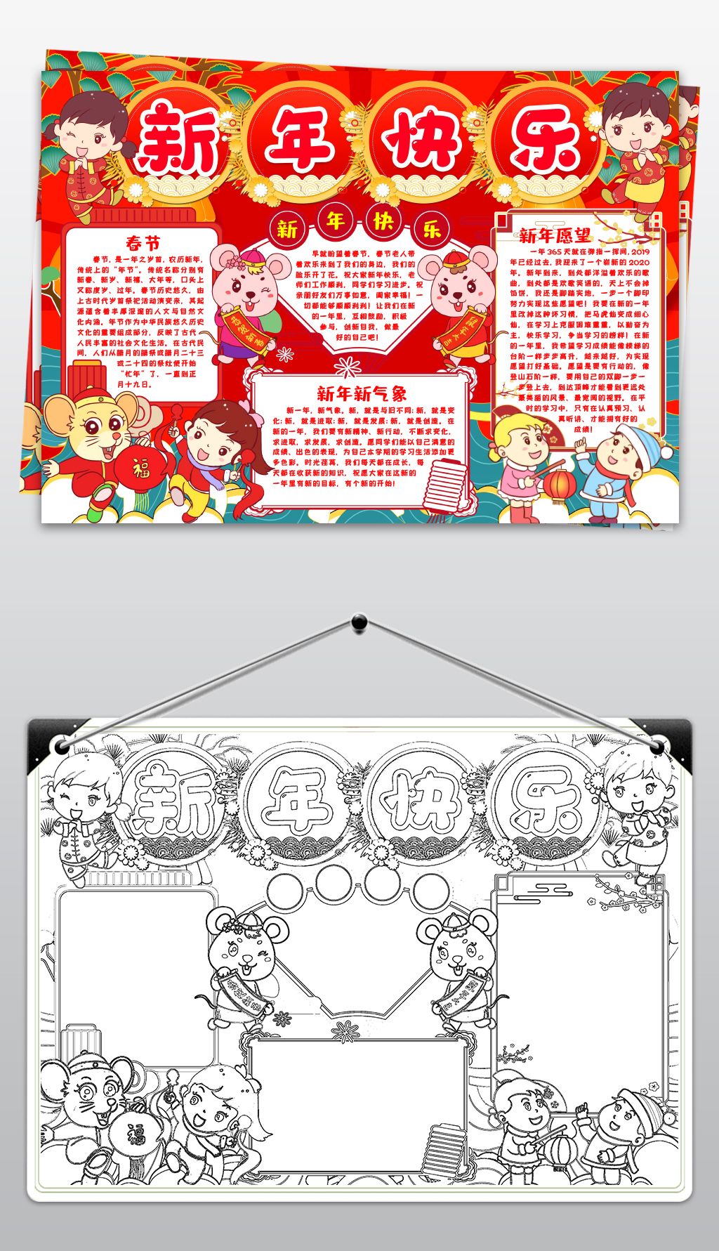 原创新年快乐手抄报小报鼠年春节小报手抄报word模版版权可商用