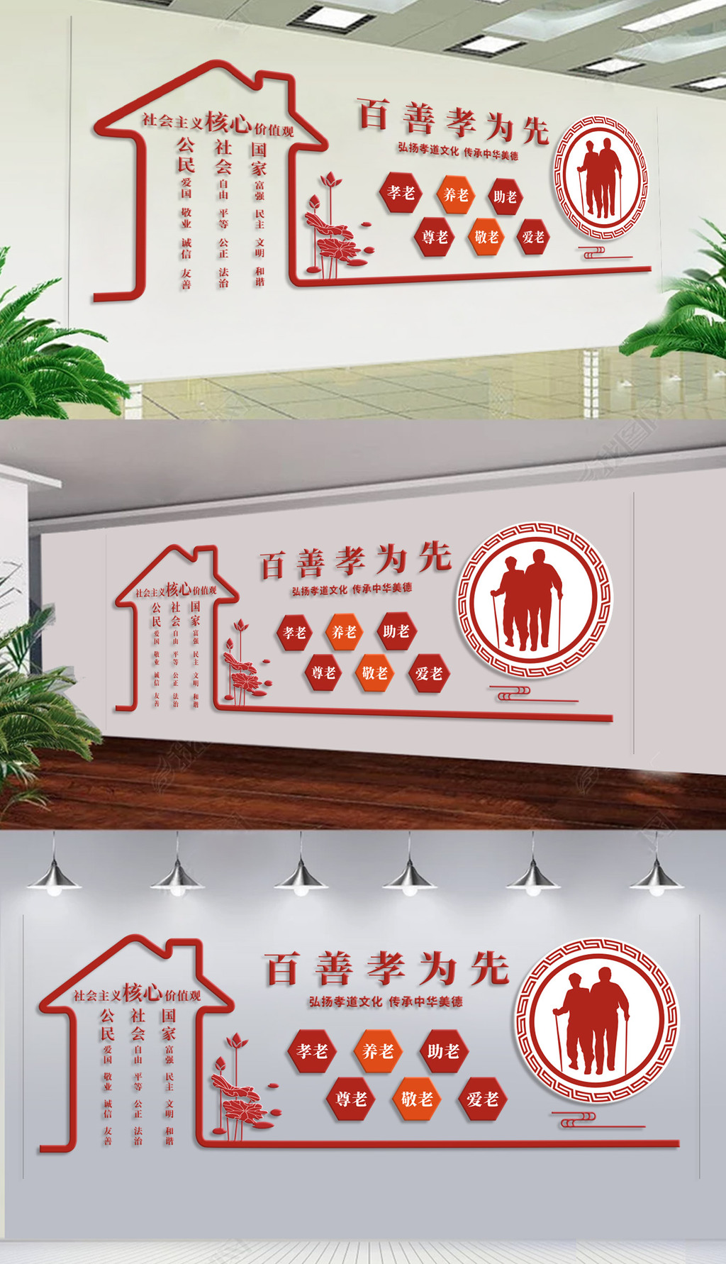 社区百善孝为先尊老爱老宣传文化墙