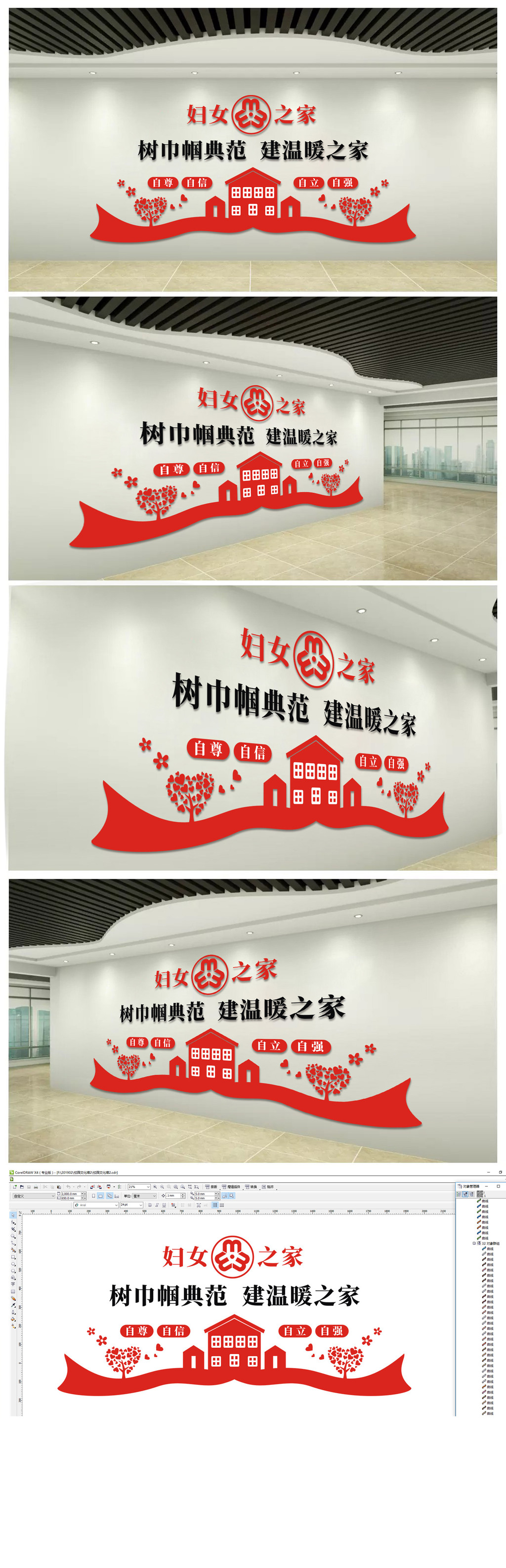 树巾帼典范建温暖之家妇女文化墙