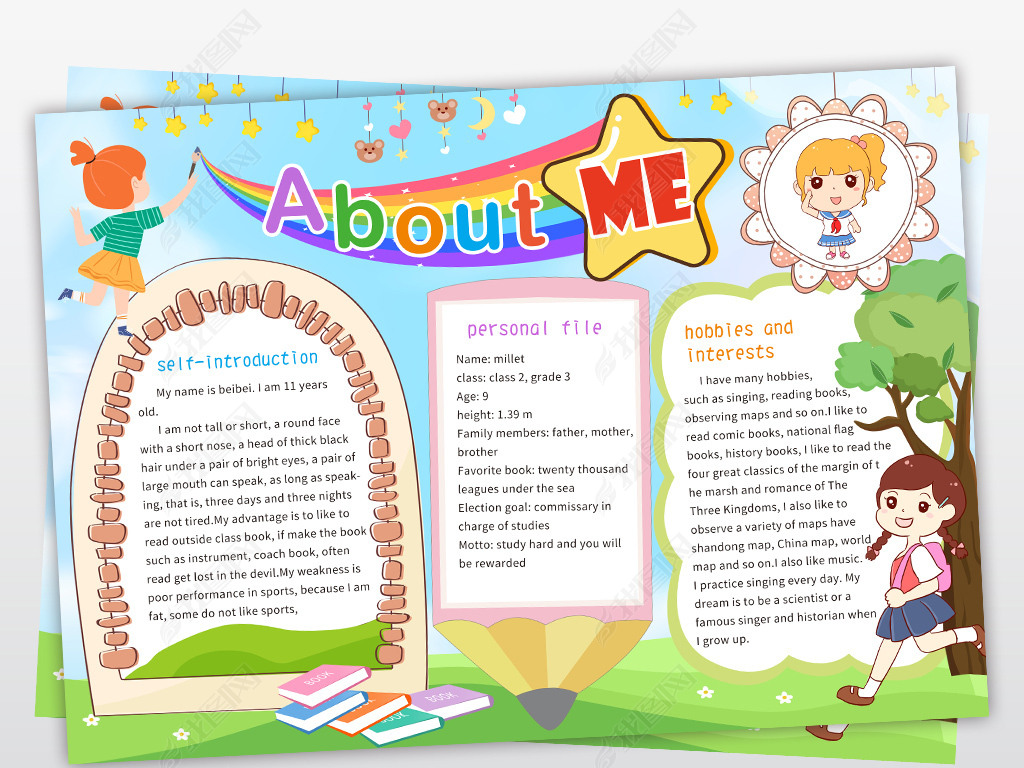 英语自我介绍小报英文小学生班干部竞选